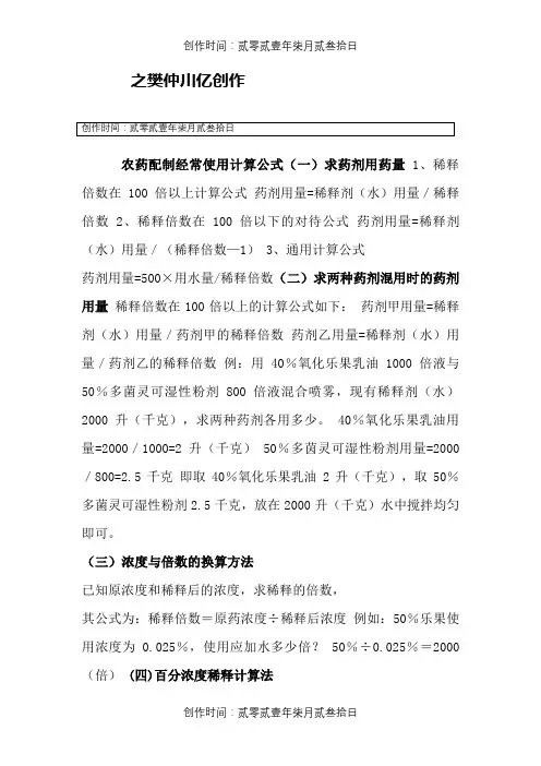农药配制常用计算公式