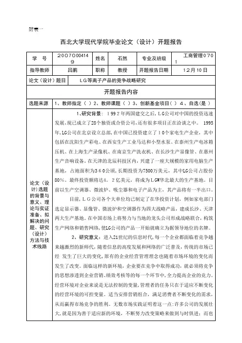 毕业论文(设计)开题报告(供参考02...