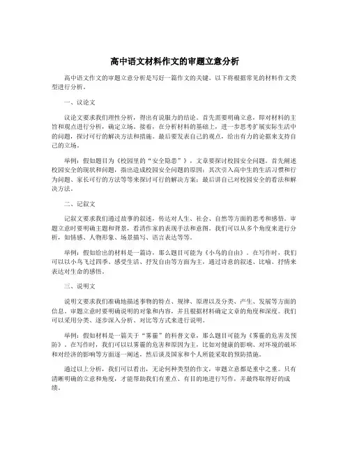 高中语文材料作文的审题立意分析