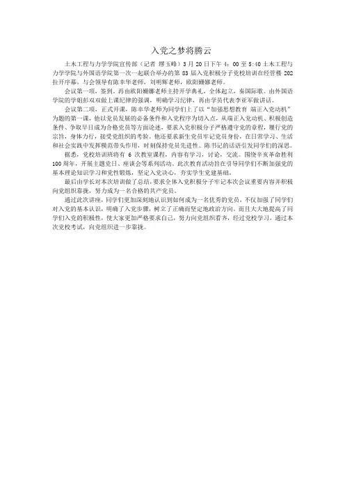 党校培训新闻稿