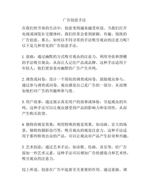 广告创意手法