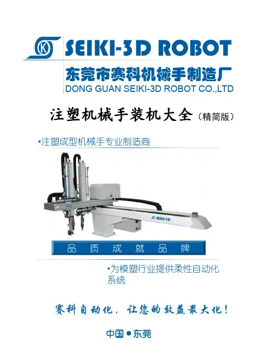 机械手与注塑机的接线点大全