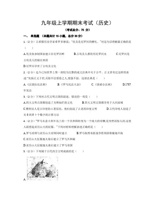 九年级上学期期末考试(历史)试题含答案