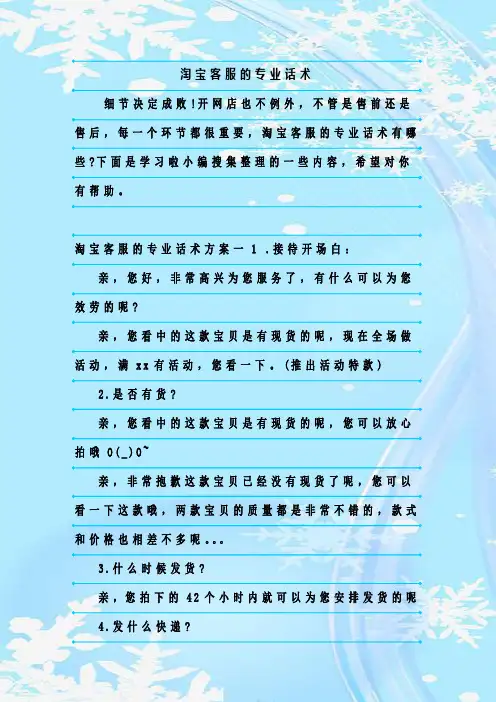 新整理淘宝客服的专业话术