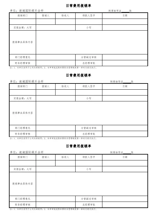 日常费用报销单