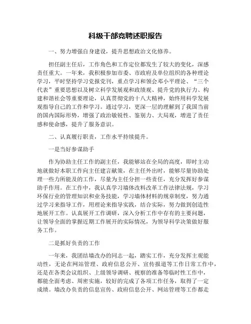 科级干部竞聘述职报告