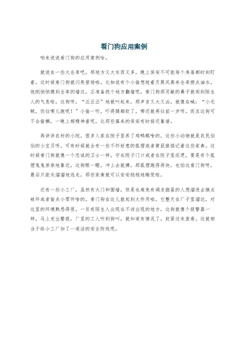 看门狗应用案例