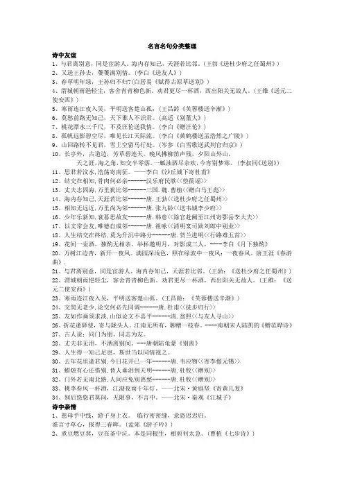 名言名句分类整理