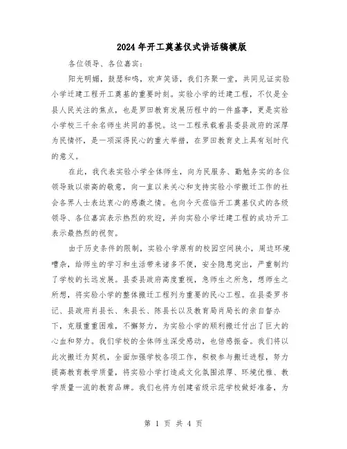 2024年开工奠基仪式讲话稿模版（三篇）