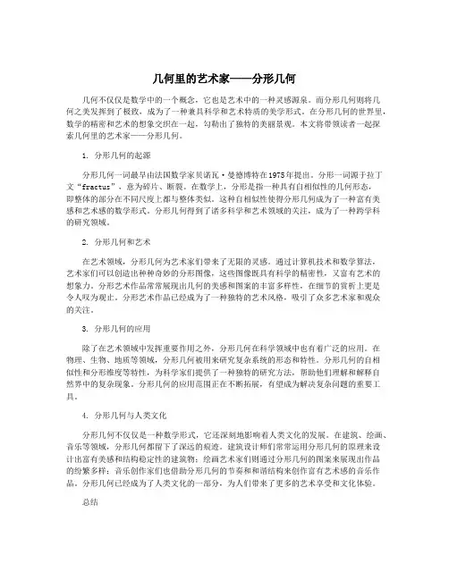 几何里的艺术家——分形几何