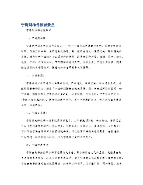宁海财神谷旅游景点