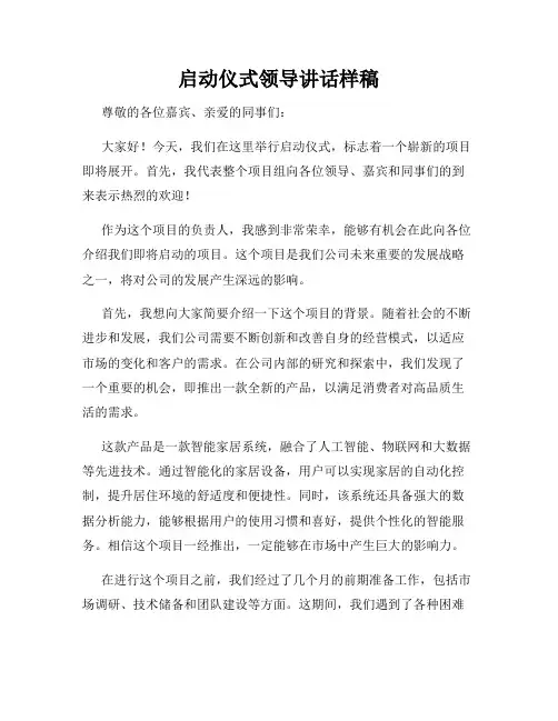启动仪式领导讲话样稿