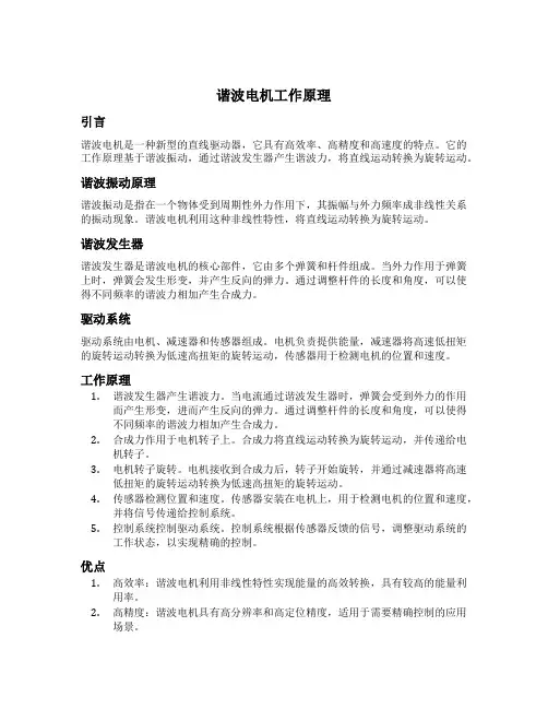 谐波电机工作原理