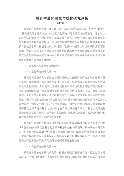 教育中量化研究与质化研究论析