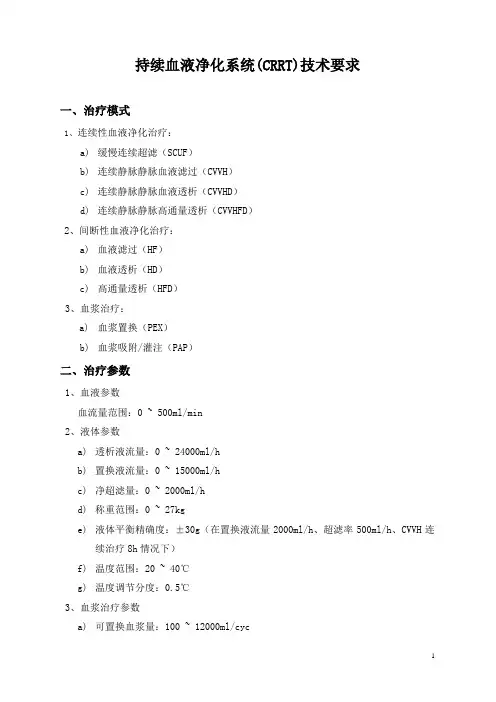 持续血液净化