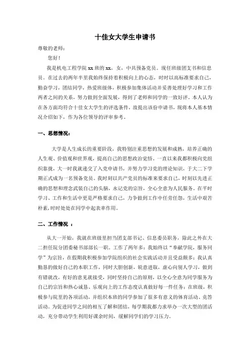 十佳女大学生申请材料