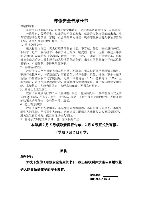 2014年寒假告家长书