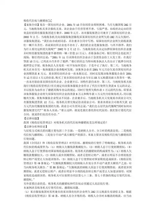 税收代位权与撤销权