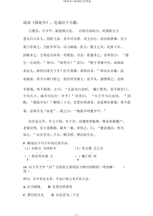 《强项令》阅读练习及答案