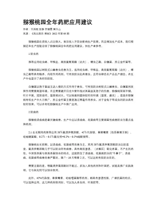 猕猴桃园全年药肥应用建议