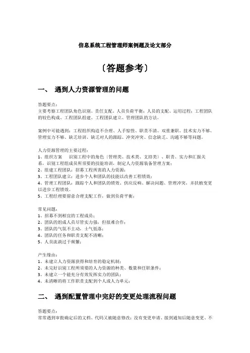 信息系统项目管理师案例题及论文部分参考答案