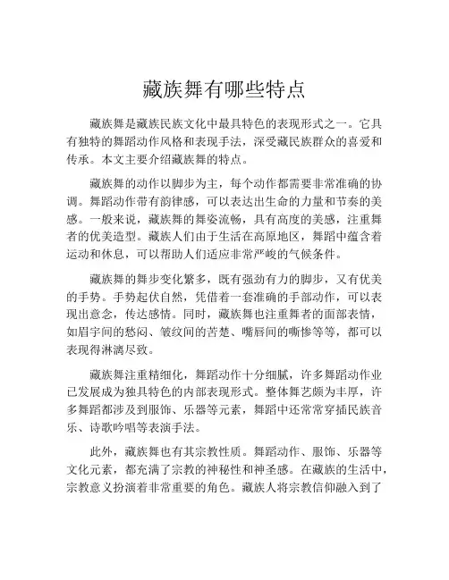 藏族舞有哪些特点