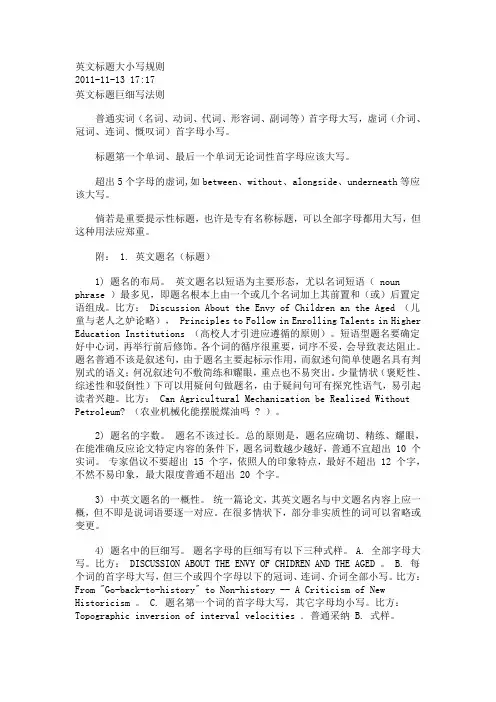 英文标题大小写规则
