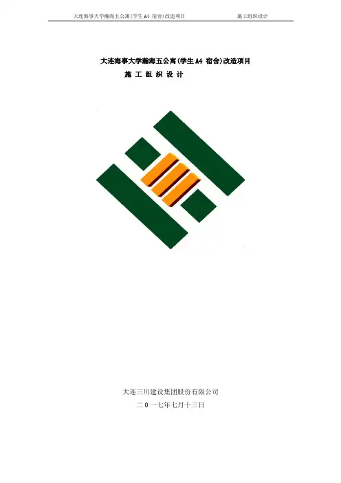 A1大连海事大学瀚海五公寓(学生A4宿舍)改造项目