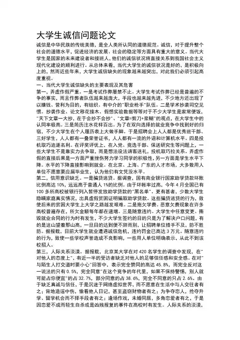 有关大学生诚信问题的总结与概括