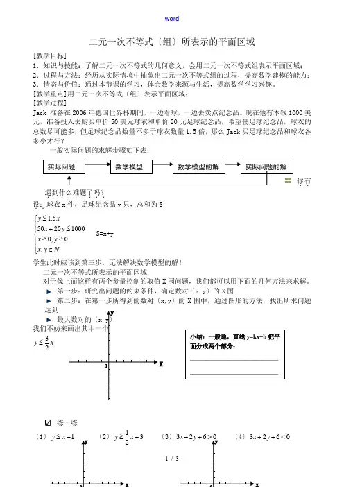 高中数学二元一次不等式(组)所表示的平面区域