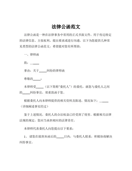 法律公函范文