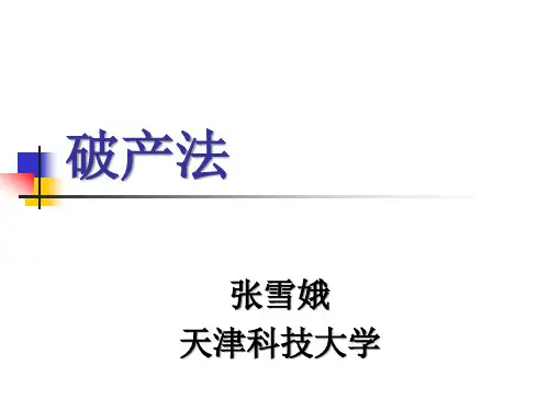 破产法(修改版)