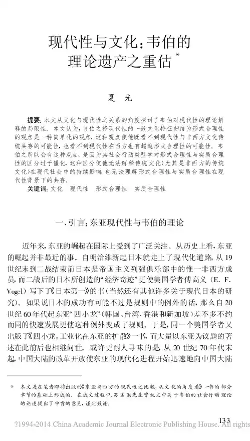现代性与文化_韦伯的理论遗产之重估
