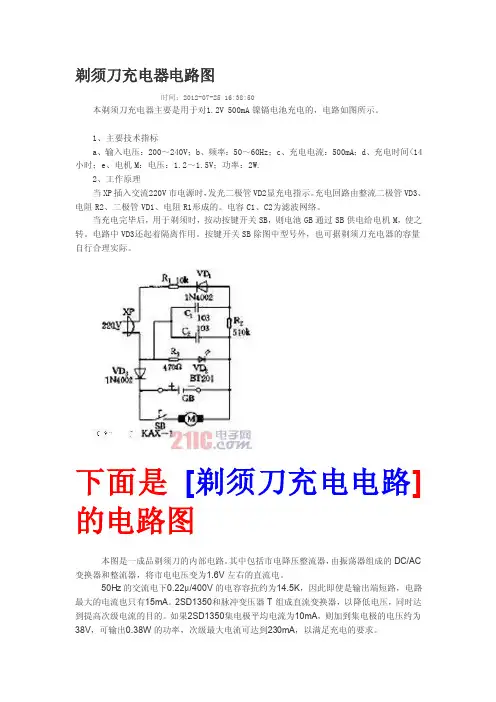 [最新]剃须刀充电器电路图