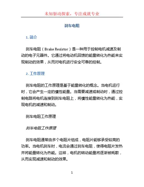 刹车电阻文档