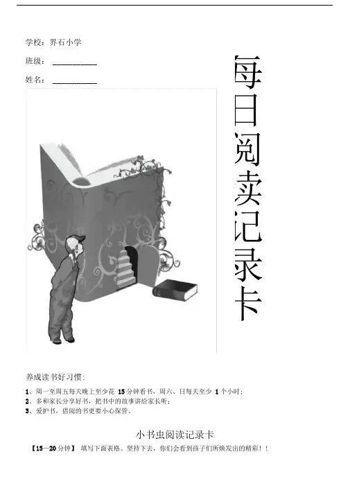 小书虫阅读记录卡