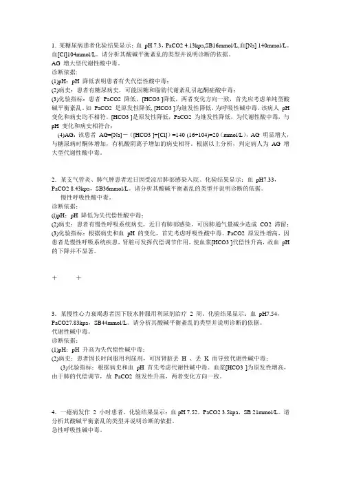 技能实验学病例分析
