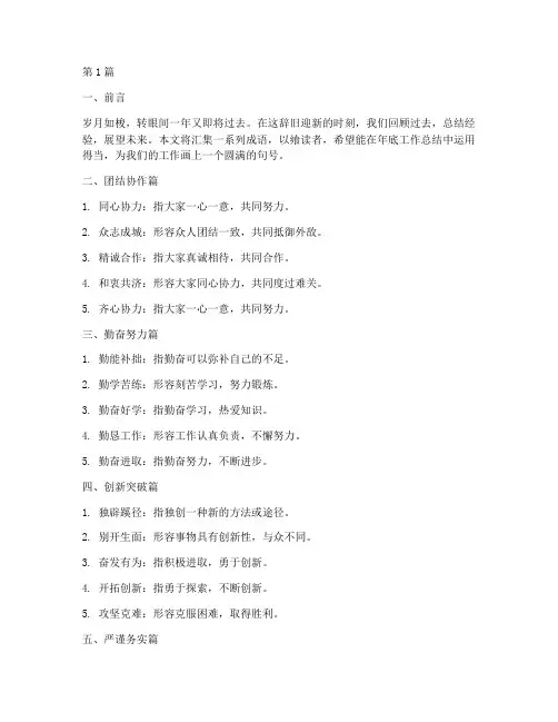 年底工作总结成语大全集(3篇)