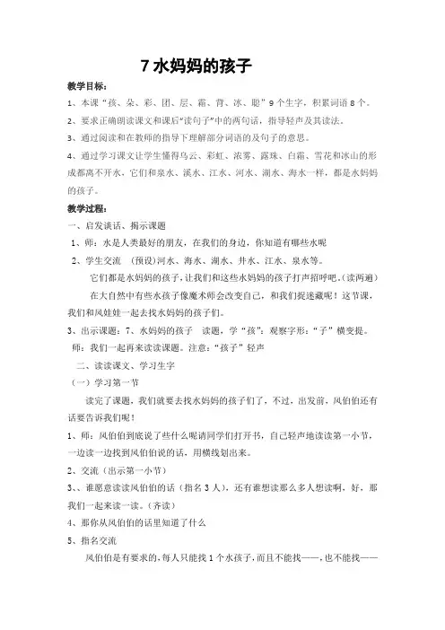 水妈妈的孩子教案