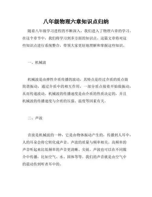 八年级物理六章知识点归纳