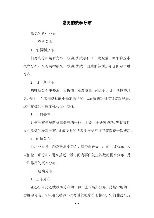 常见的数学分布