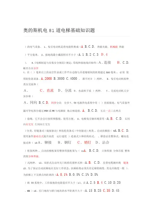 奥的斯机电内部测试一：电梯基础知识题