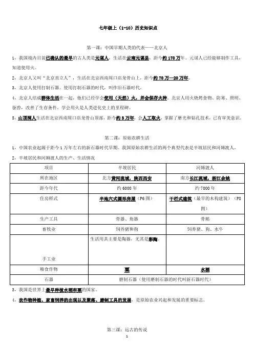 七年级上历史1-10课知识点归纳