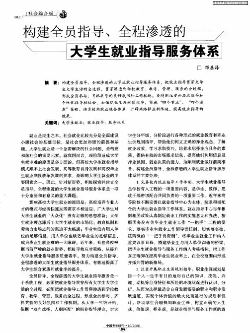 构建全员指导、全程渗透的大学生就业指导服务体系