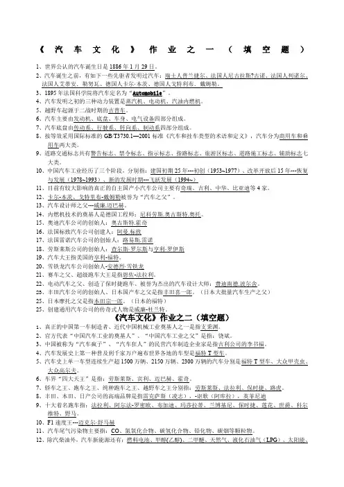 《汽车文化》作业参考答案