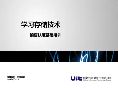 学习存储技术存储技术基础培训PPT课件