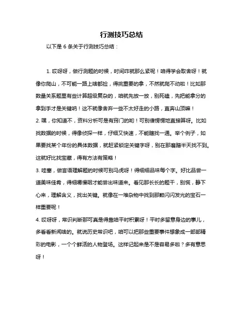 行测技巧总结