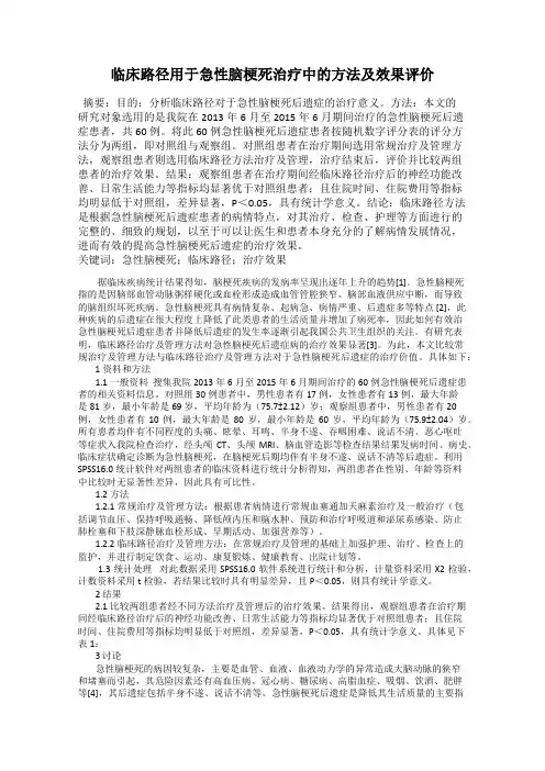 临床路径用于急性脑梗死治疗中的方法及效果评价
