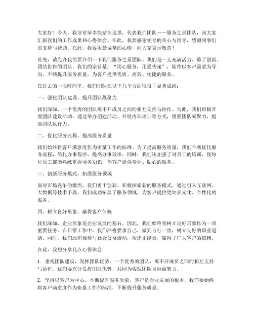 服务之星团队发言稿范文