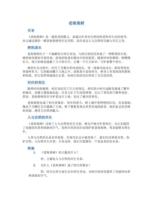 《老海棠树》阅读附答案